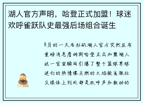 湖人官方声明，哈登正式加盟！球迷欢呼雀跃队史最强后场组合诞生