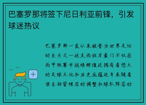 巴塞罗那将签下尼日利亚前锋，引发球迷热议