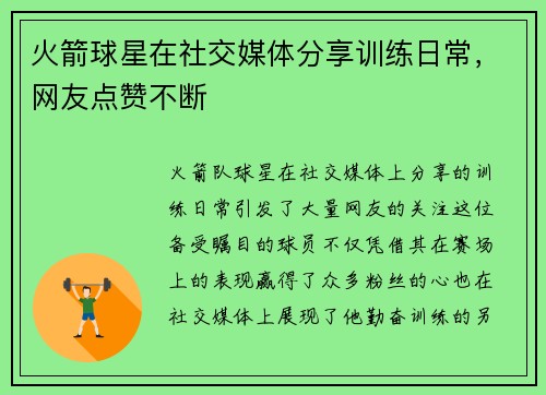 火箭球星在社交媒体分享训练日常，网友点赞不断