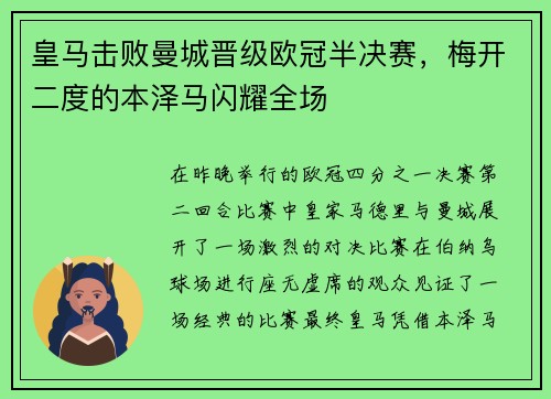 皇马击败曼城晋级欧冠半决赛，梅开二度的本泽马闪耀全场